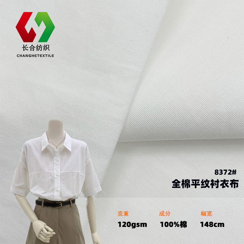 Cotton Skin-Friendly, Comfortable and Non-Elastic Plain Poplin 120g School Uniforms, Children's Clothing Shirts, Woven Fabrics and Fabrics Wholesale