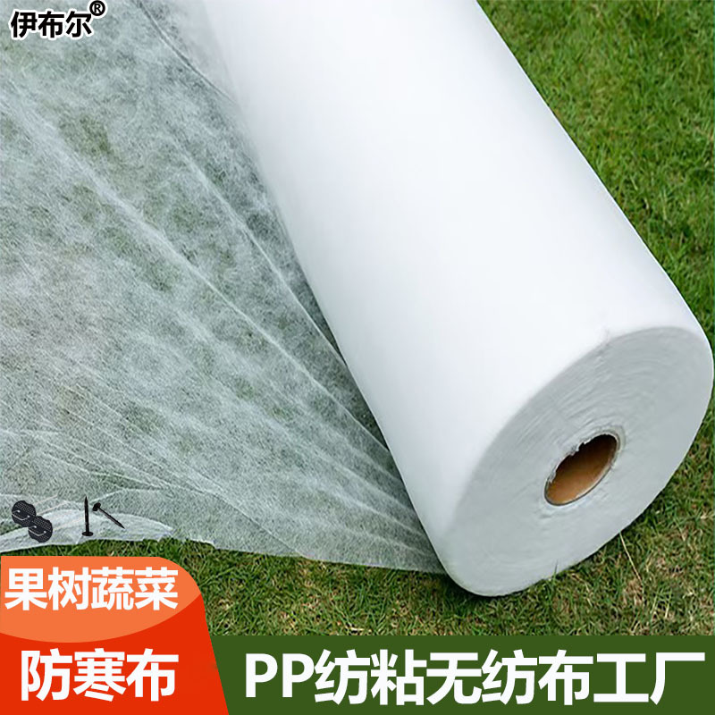 Manufacturer supplying PP nonwoven fabric for fruit and vegetable seedlings, seedlings, breathable, moisturizing, insulation, coverage, and cold-resistant insulation fabric wholesale