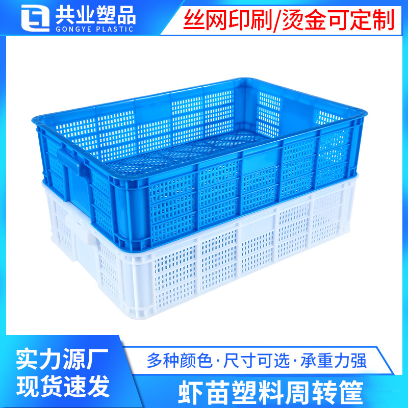 Thickened Dense Eye Shrimp Plastic Basket Crayfish Plastic Turnover Basket Special Turnover Basket for Aquaculture Fish Fry Transportation