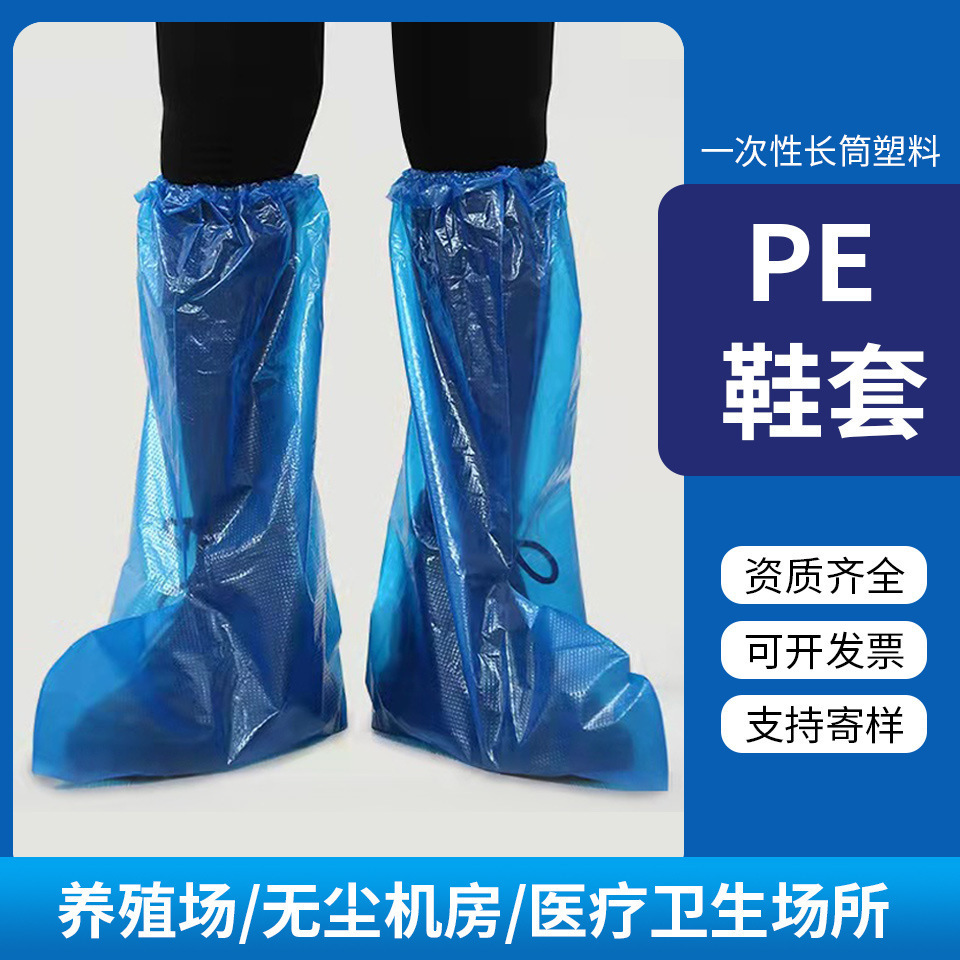 Picture of Thickened long disposable rainproof shoe cover portable rainy day long foot cover outdoor drifting pe boot cover wholesale