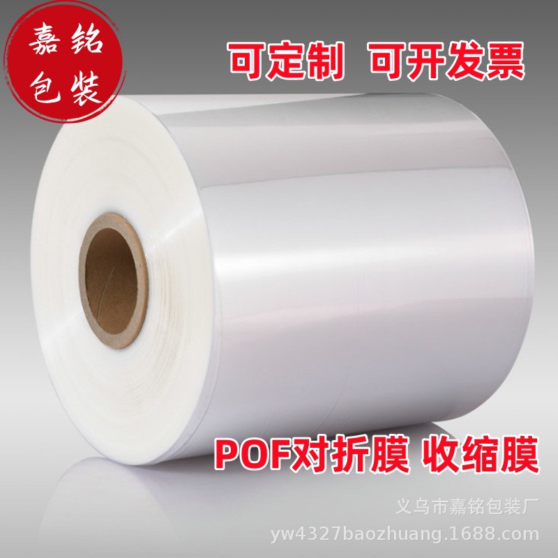 Pof Heat Shrink Film Packaging Machine Shrink Film Shrink Bag Heat Shrink Film Shrink Film Heat Shrink Bag