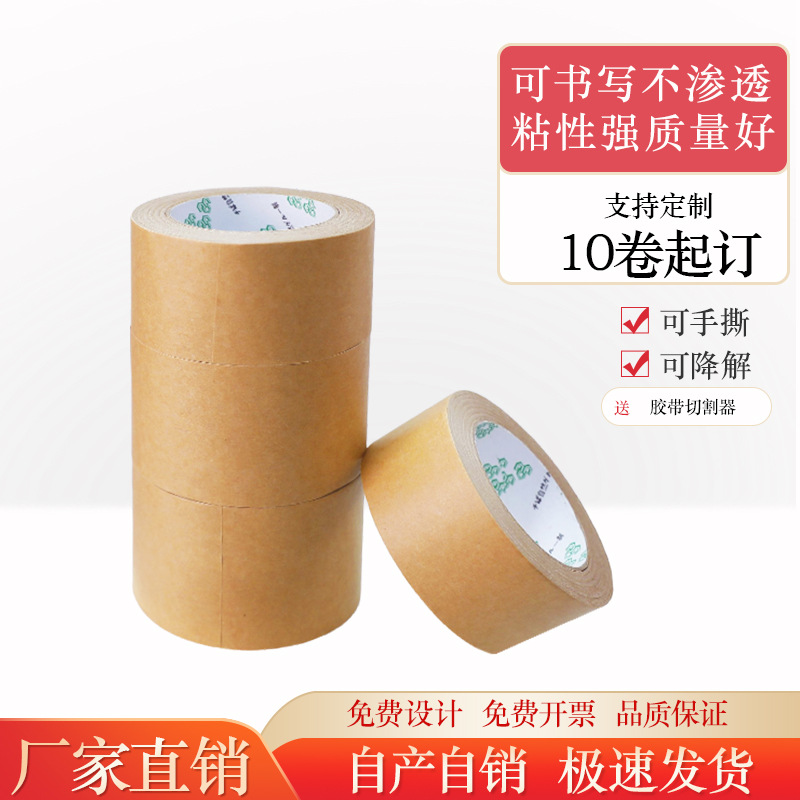 High Viscosity Kraft Paper Tape, Environmentally Friendly, Biodegradable, Waterproof Sealing Tape, High Viscosity Small Roll Masking
