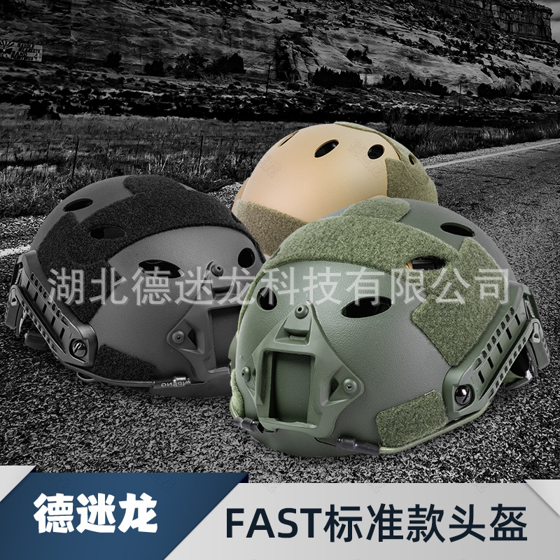 FAST helmet standard adjustable military fan CS head protection security field equipment camouflage tactical helmet