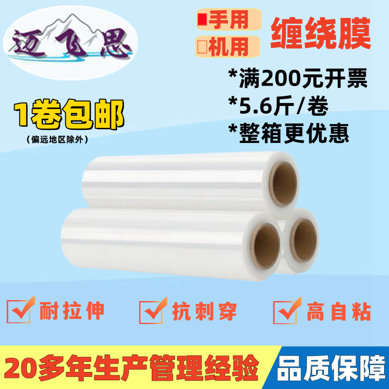 Pe Stretch Film 2.8kg Packaging Film Industrial Cling Film Transparent Plastic Film Moving Film Stretch Film