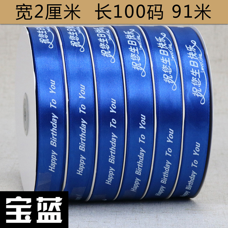 Picture of 2cm Wide Birthday Ribbon Cake Strap Flower Flower bouquet Packaging Polyester Strap Decorative Ribbon Birthday Ribbon