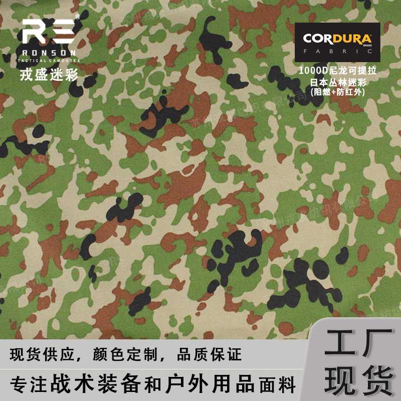 Jsdf Japanese Self-Defense Force Jungle Camouflage Cloth 1050D Nylon Cordura Printed Anti-Infrared Flame Retardant Fabric