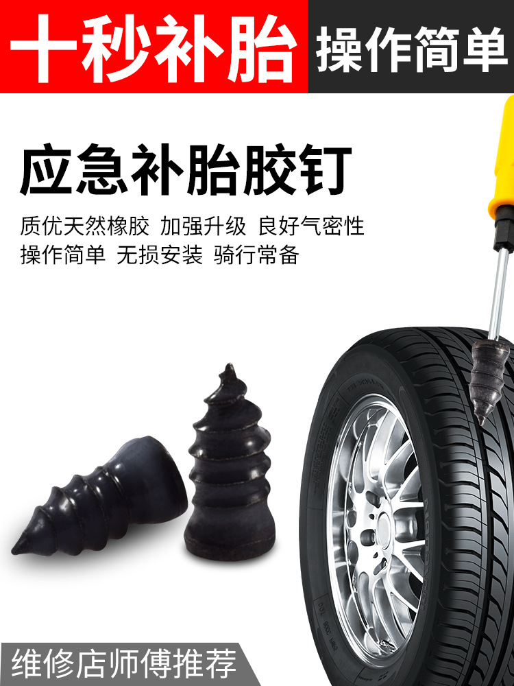 Picture of Bicycle tire repair rubber nail cycling electric car vacuum tire repair nail universal tire repair tool riding accessories