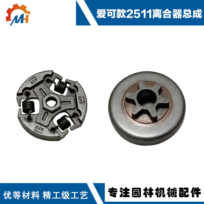 Applicable to ECHO 2511 clutch rejection block Aike CS2511 chain saw clutch cs-2511 clutch assembly