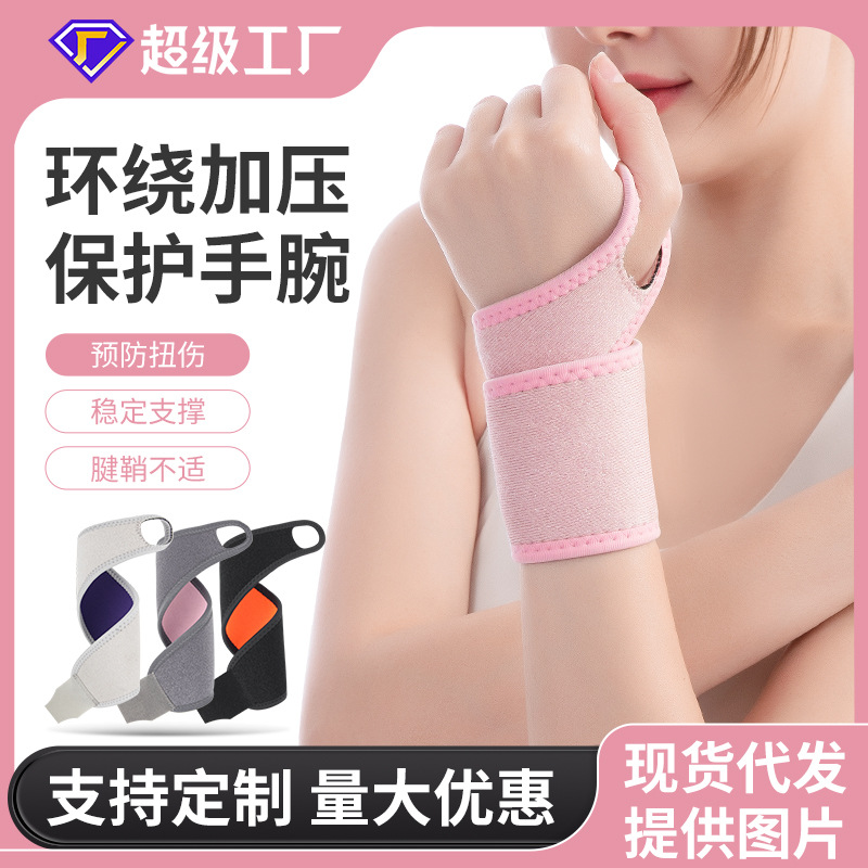 Sports Wrist Wrist Surround Pressure to Prevent Sprain Tendon Sheath Mother Hand Wrist Fitness Yoga Wrist Wrist Wrist Wrist Cover