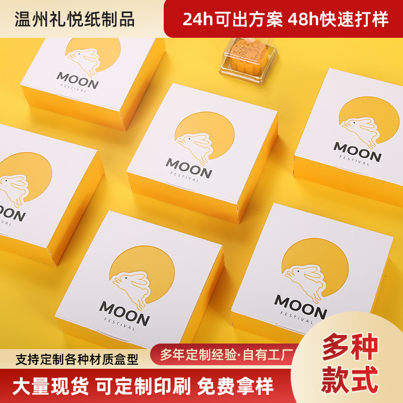 Wholesale 4-grain 6-grain simple folding moon cake packaging box yellow mid-autumn ice moon cake box egg yolk crisp empty box