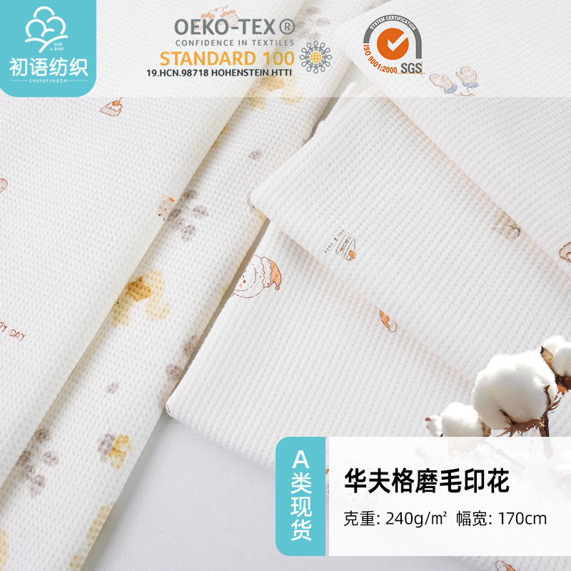 Combed Cotton Waffle Knitted Waffle Waffle Waffle Fabric Printed Baby Home Wear suit Fabric