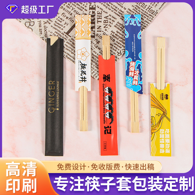 Manufacturer's Disposable Chopstick Set Customized Wholesale One Person and One Chopstick Japanese Hot Pot Waterproof and Dustproof Coated Paper Chopstick Set