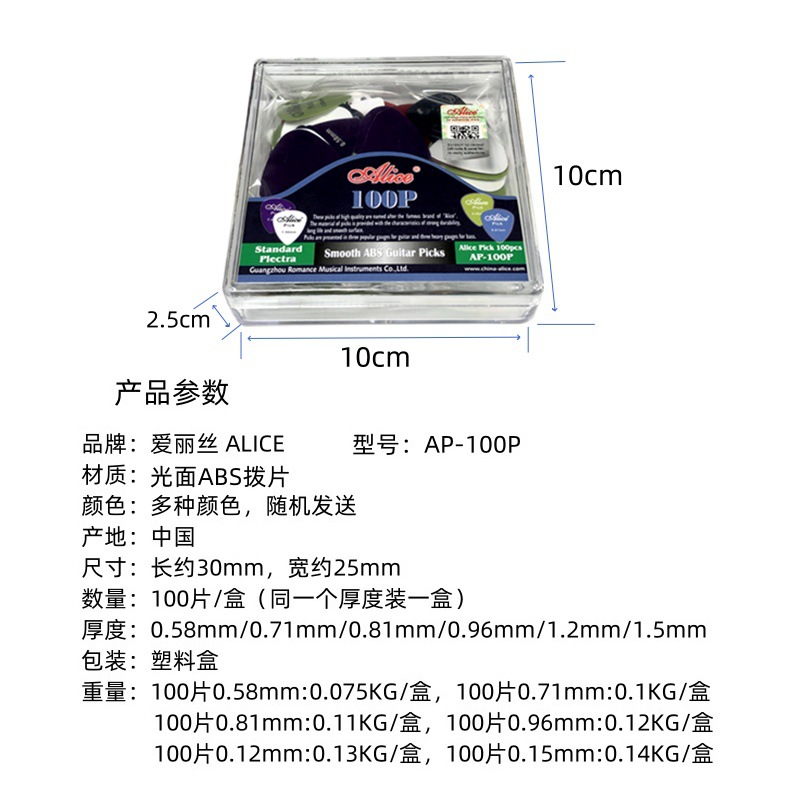 Picture of Boxed Alice ALICE glossy ABS pick folk acoustic guitar finger piece electric shrapnel AP100P