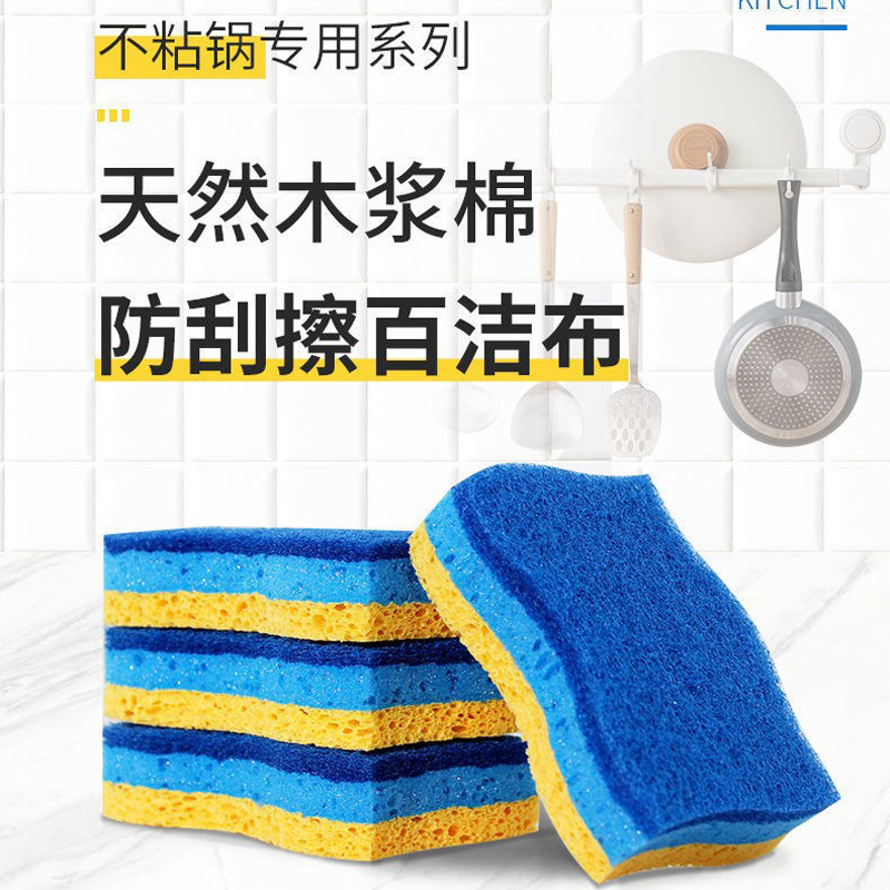 Wood pulp cotton dishwashing sponge is not easy to get oil double-sided household dishcloth kitchen bowl absorbent wood pulp cotton scouring pad