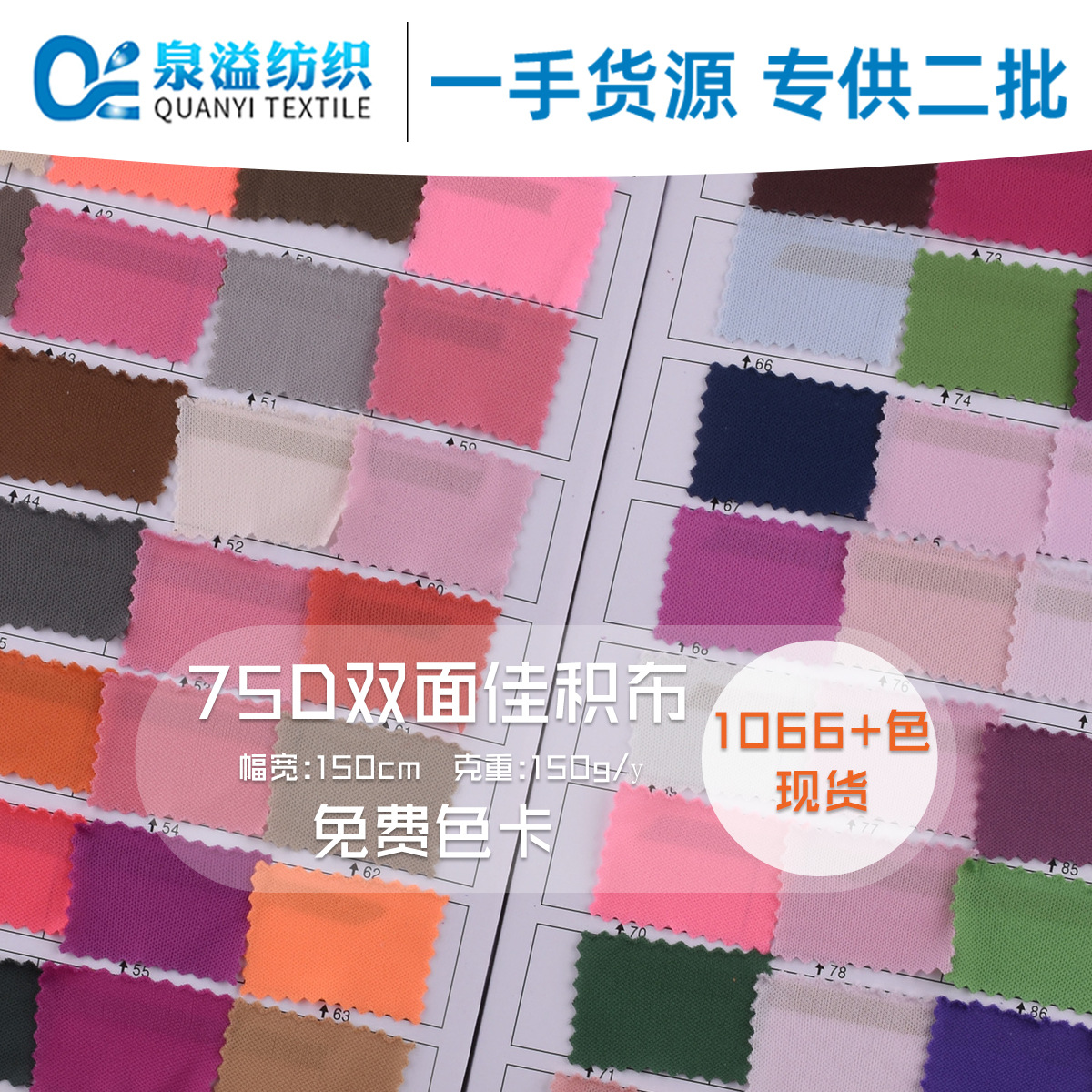 Source manufacturers supply 75D double-sided good fabric lining composite base fabric fashion sportswear shoes hat T-shirt fabric