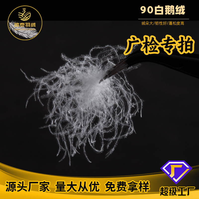 Picture of National Standard 90 White Goose Down Pure White Guangjian Wholesale Clothing Quilt Filling High Fluffiness High Cleanliness Factory Direct Sales