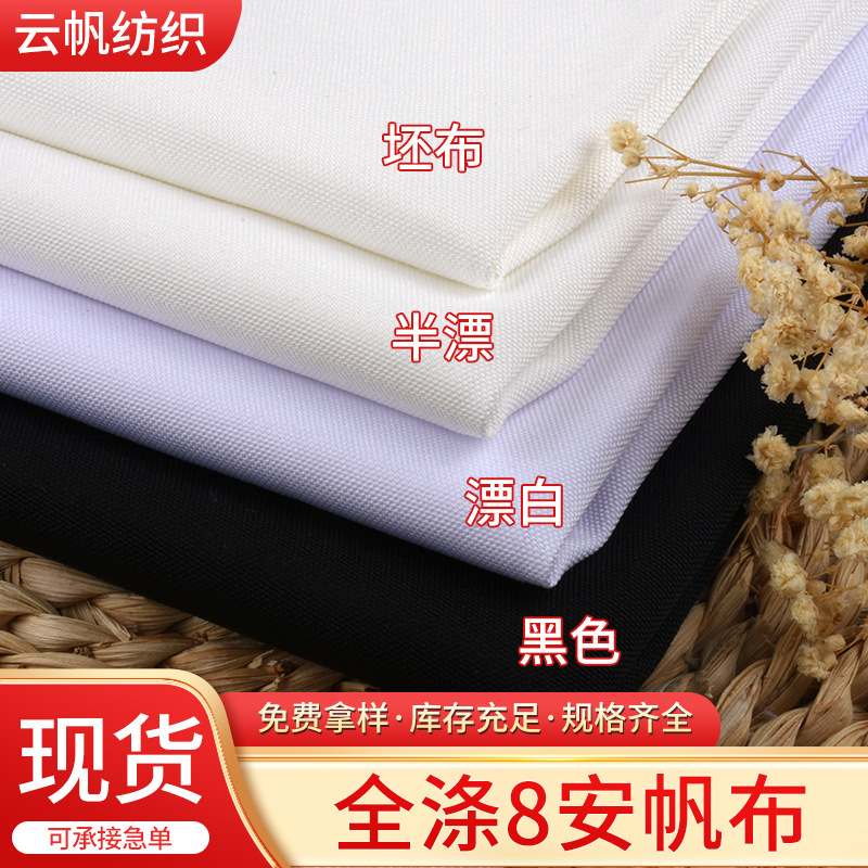 Ready Supply of Full Polyester Canvas Polyester 8' Canvas Digital Printing Fabric Imitation Cotton Canvas Luggage Shoe Material Fabric