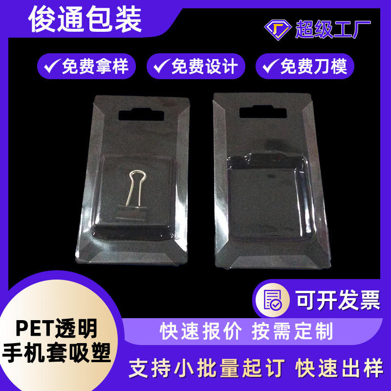 Manufacturers wholesale PET transparent mobile phone case three-fold blister blister case mobile phone case three-fold blister bubble