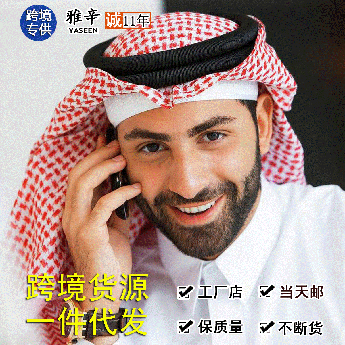 Saudi Arabia men's headscarf Dubai UAE travel men's headscarf headband cross-border wholesale