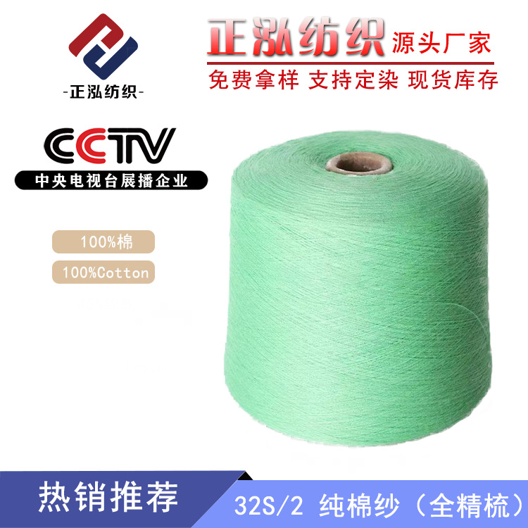 [Zhenghong] 32 Combed Cotton Yarn spring and summer yarn combed Cotton 100 Cotton Cotton wool wholesale
