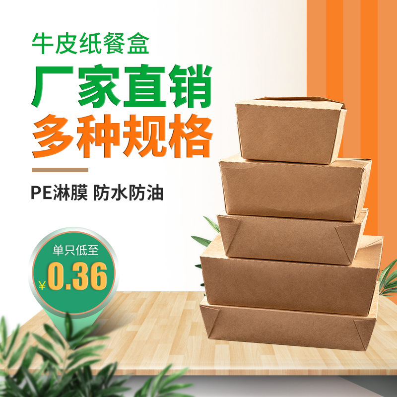 Disposable Kraft Paper Lunch Box Biodegradable Rectangular Fruit Salad Box Full Box Commercial Takeaway Packed Lunch Box