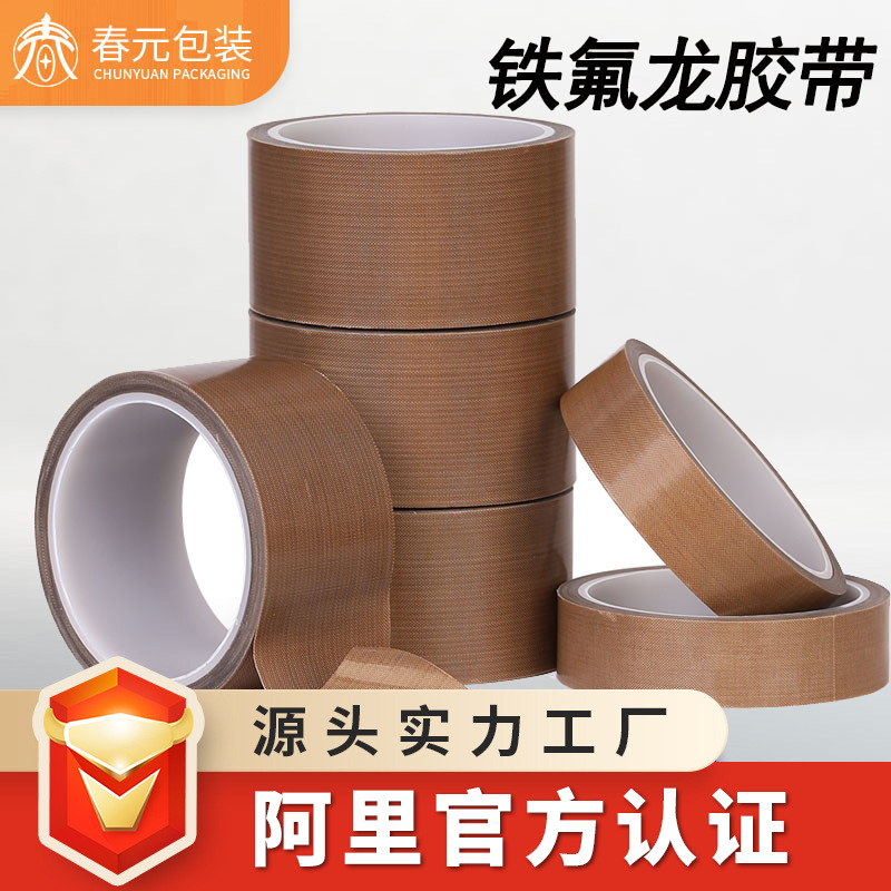 Teflon Tape High Temperature Resistant Packaging Sealing Machine Flame Retardant Insulation High Temperature Cloth Teflon Anti-Static Silicone Series