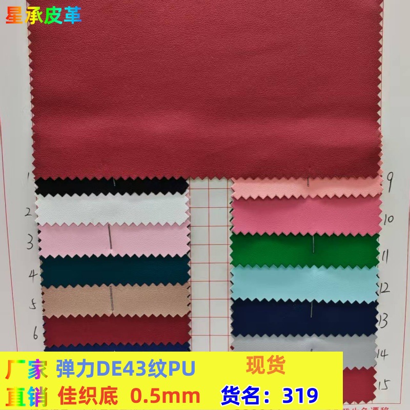Factory direct sale Elastic DE43 texture leather fabric accessories, headphones, synthetic leather PU leather 0.5mm clothing in stock