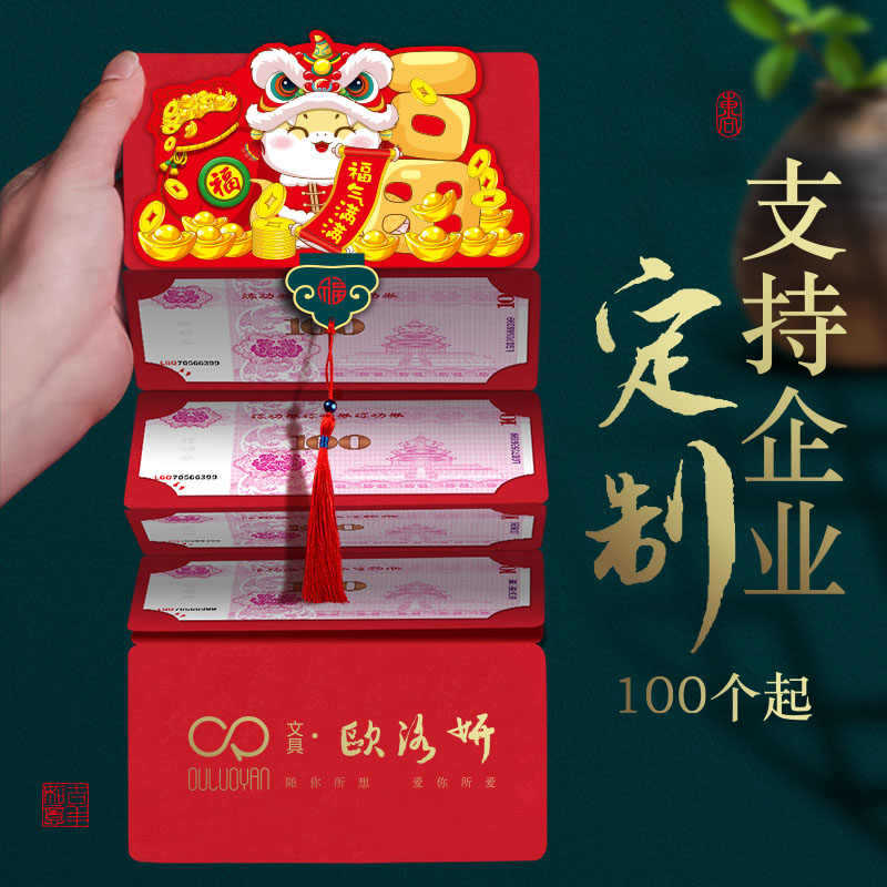 New Year's Year of the Snake Enterprise Year-end Award Thousand Yuan Red Bag Creative Staff Bonus is a 10,000 Yuan Red Bag for Marriage