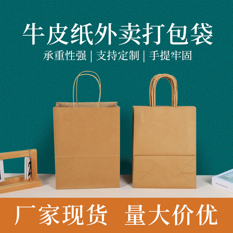 Brown Packing Paper Bag, Handbag, Catering Food Packaging Bag, Gift Bag, Milk Tea, Coffee Baking, Takeaway Packaging Bag Wholesale