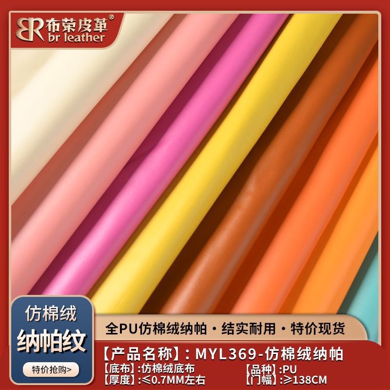 New PU Leather Fabric Imitation Cotton Fleece Nappa Sheep Fabric Soft Leather Bag Car Clothing Material Imitation Leather