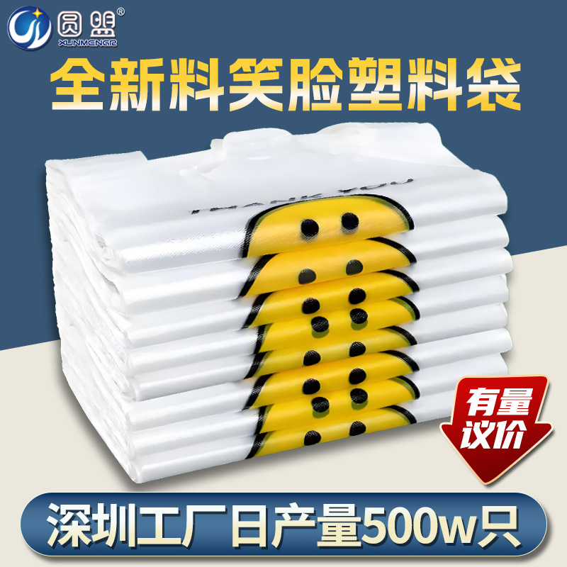 Plastic bag catty selling wholesale price food grade take-out supermarket shopping convenient bag handbag big small size smiling face bag