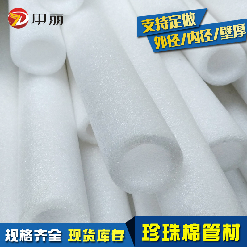 Pearl cotton tube hollow foam tube round tube lighting transportation glass bottle mouth protective sleeve logistics shockproof packaging wholesale