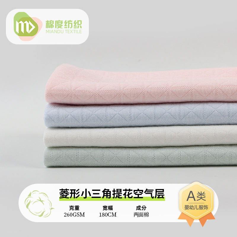 Two-sided Cotton Diamond Triangle Jacquard Air Layer Plain Quilted Fabric Autumn and Winter Warm Home Clothes Sleeping Bag Fabric