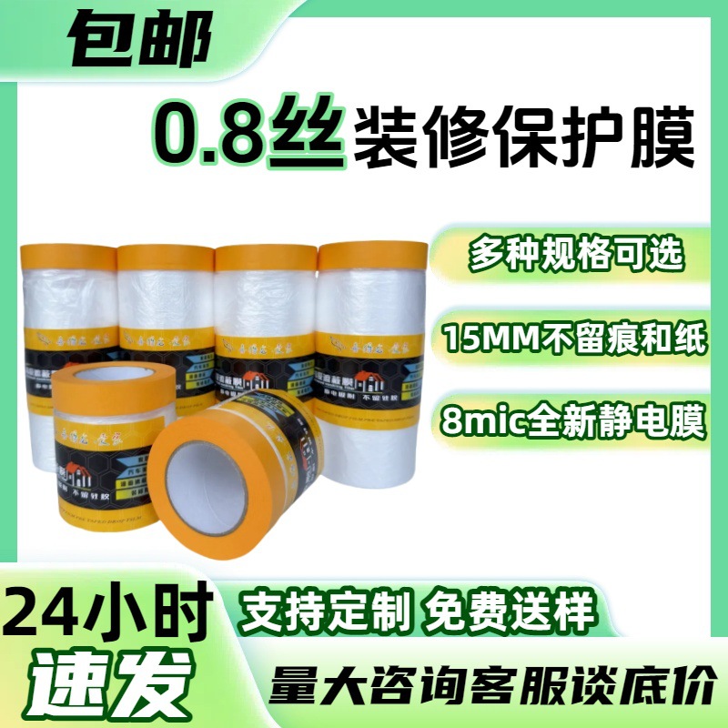 Dust-proof film thickened pe paint protective film furniture anti-dust cover decoration masking film dormitory covering cloth wholesale