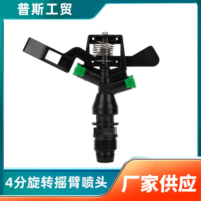 Agricultural agricultural sprinkler nozzle 360 degree automatic rotating sprinkler rocker sprinkler garden lawn irrigation