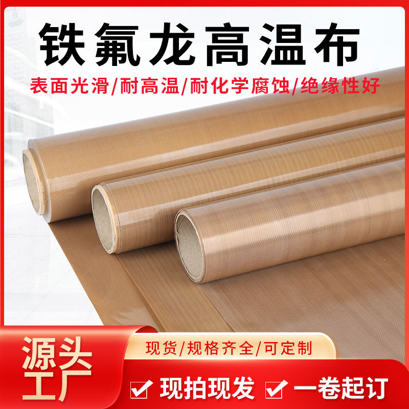 High temperature cloth Teflon insulation non-stick cloth bag making machine sealing machine heat transfer painting baking heat-resistant 400