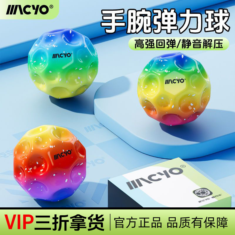 MACYO/Mike sheep wrist elastic ball moon stone children's wrist ball hand throw back ball gift wholesale