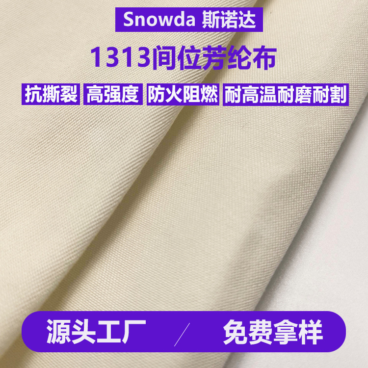 Fire retardant, flame retardant, high temperature resistance, inter-aramid woven fabric, wear-resistant anti-cut aramid 1313 staple fiber fabric, 3A aramid fabric