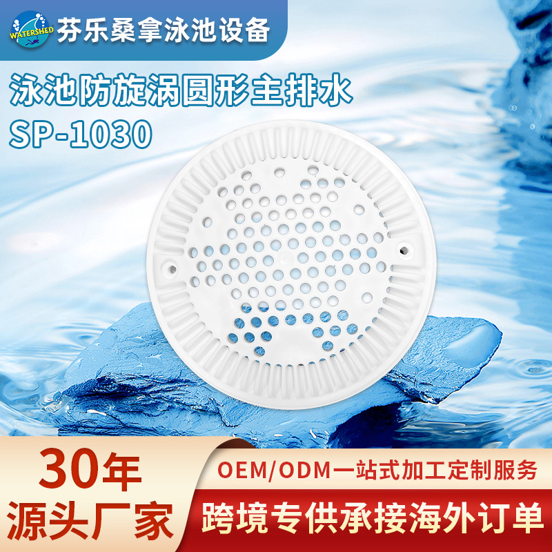 New swimming pool anti-vortex round main drainage 1030 anti-suction floor drain outlet drainage cover swimming pool main row grille