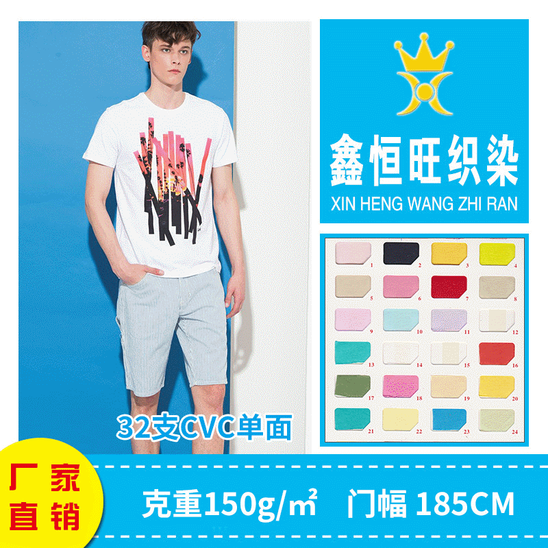 32 CVC single-sided t-shirt jersey combed cotton plain single-sided fabric knitted polyester cotton cloth source manufacturers