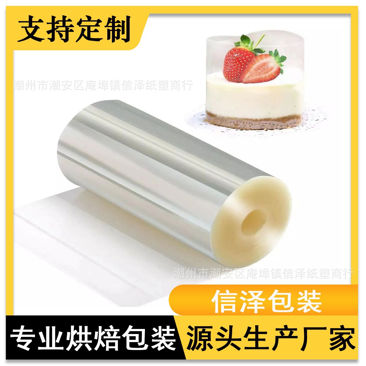 Transparent mousse surrounded thickened hard birthday cake around paper decoration with high PET plastic mousse circle baking packaging