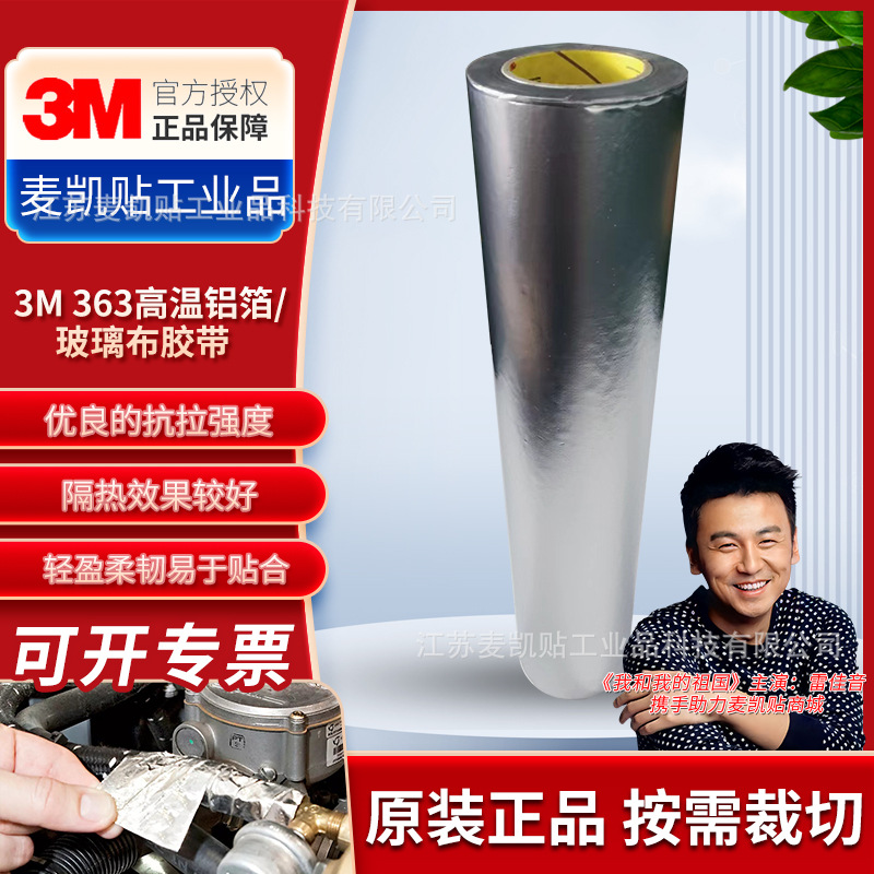3M363 High Temperature Aluminum Foil Glass Cloth Tape Cable Wire Probe Moving Parts Bundling Sealing Tape
