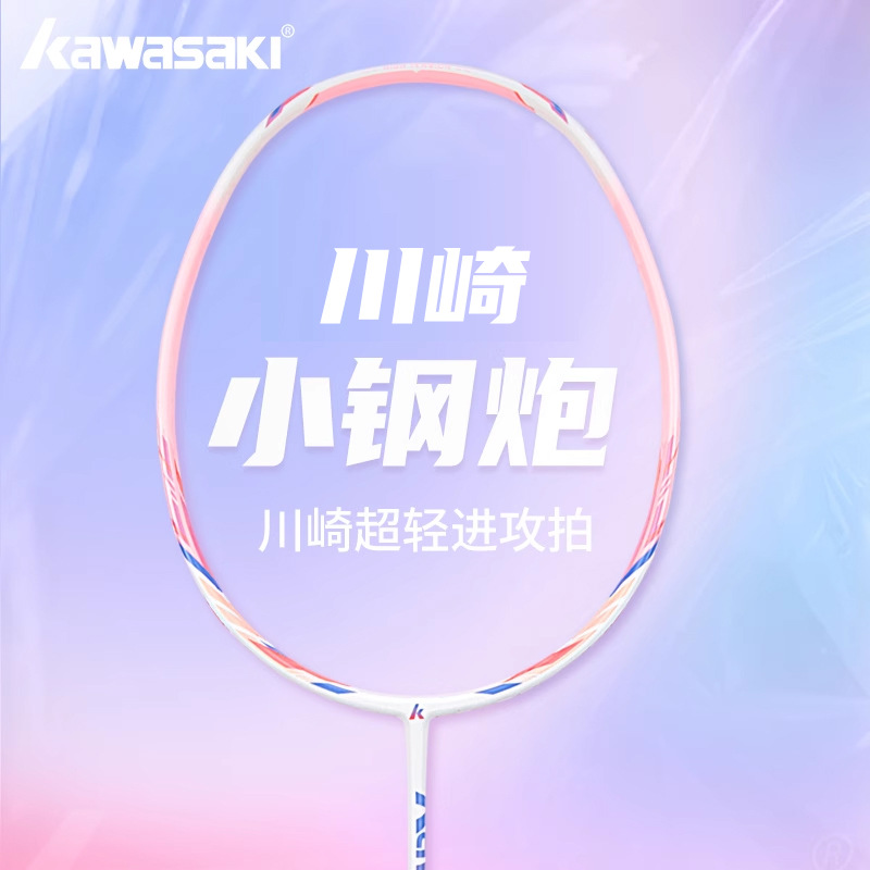 Kawasaki Small Steel Cannon Badminton Racket Full Carbon Fiber Ultra Light 5U Official genuine goods Professional Competition Training Single Beat