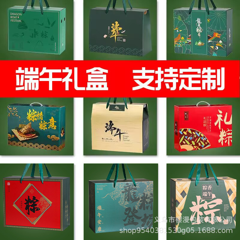 Zongzi packaging box high-grade bronzing Dragon Boat Festival gift box portable zongzi gift box empty box manufacturers spot wholesale