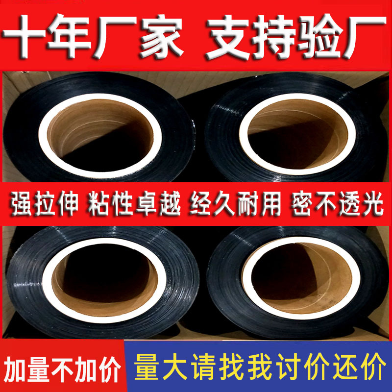 Black Stretch Film Pe Stretch Film 50cm Wide Transparent Packaging Film Packaging Film Industrial Protective Film Plastic Film