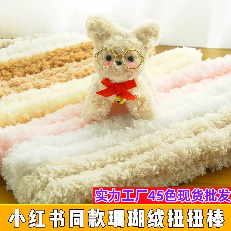 Picture of 15mm coral fleece twist bar super thick super dense handmade diy material bag puppy cat rabbit wool top