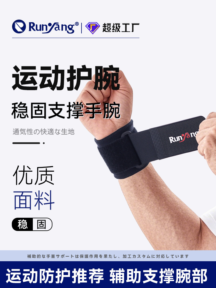 Runyang Sports Wrist Bandage Wrapped Around Adjustable Pressurized Wrist Tendon Sheath Fitness Training Protective Gear Powerlifting Wrist Bandage