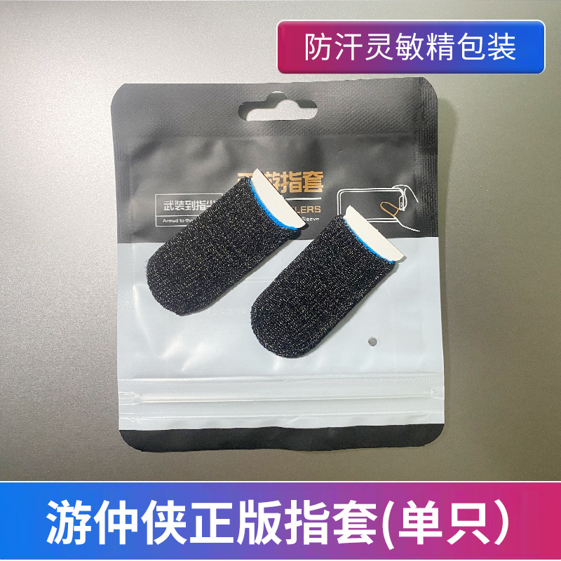 Picture of Sweat-proof Game Chicken Finger Holder Chicken Artifact King Breathable Glory Sliding Thin Touch Screen Professional E-sports Finger Holder