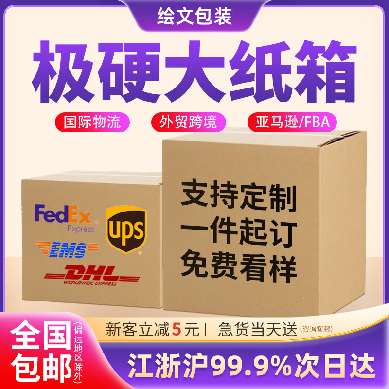 Five-Layer Extra-Hard Cardboard Boxes for Amazon Fba, International Logistics Heavy-Duty Cross-Border Special Boxes, Support Printing