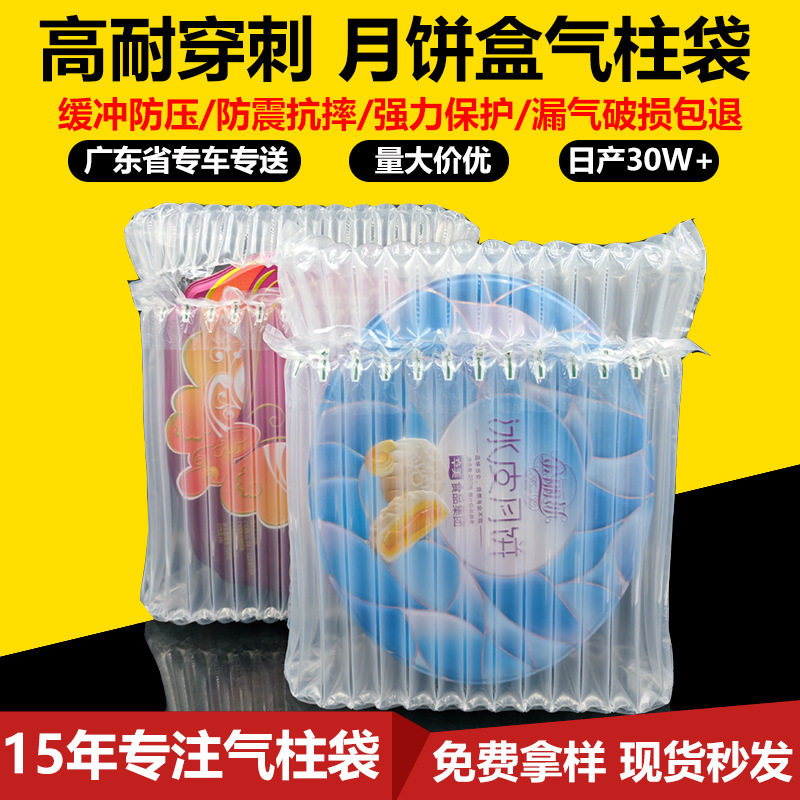 Bubble column bag special express logistics special buffer inflatable bag shockproof packaging bag moon cake box packaging air column bag